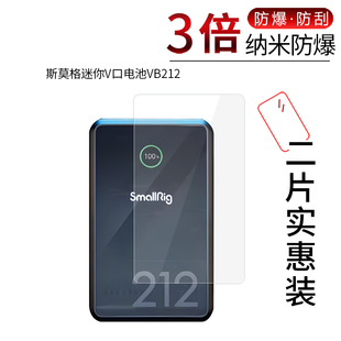 适用于斯莫格迷你V口电池VB212屏幕纳米膜防刮防指纹护眼防反光蓝光磨砂非钢化玻璃防窥保护贴膜