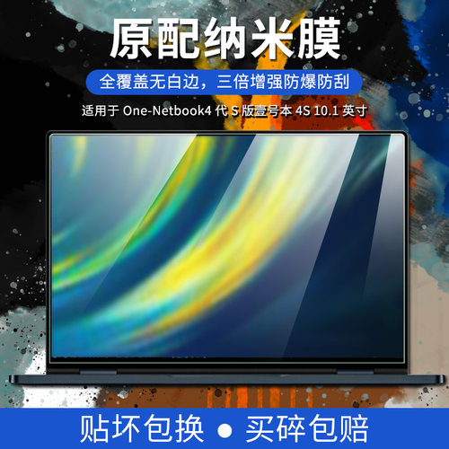 One-Netbook4代S版壹号本4S软膜