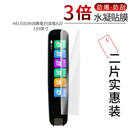 HELISSON词典笔扫读笔A20高清