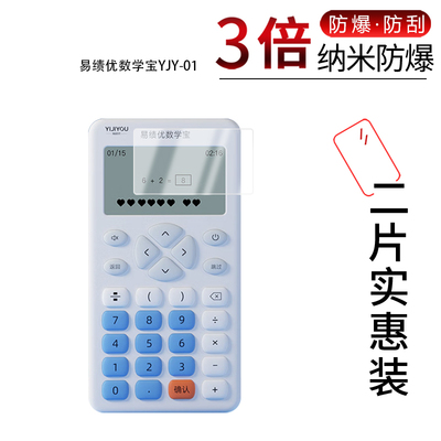 适用于易绩优数学宝YJY-01纳米防爆膜高清防刮摔防指纹反光蓝光护眼非钢化磨砂防窥贴膜