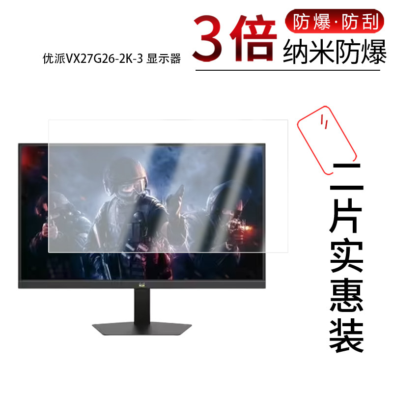 适用于优派VX27G26-2K-3纳米防爆膜显示器27英寸VX25G26-2K-4高清防刮指纹蓝光护眼非钢化磨砂防窥