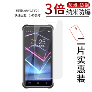 适用于熊猫快收YGF F20防刮水凝膜快递巴枪YGF F7/H57快递巴枪高清摔指纹护眼蓝光非钢化保护贴膜