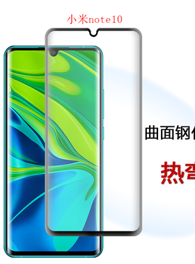 试用于小米note10Pro手机钢化膜note10lite全屏覆盖曲面热弯3D水凝膜高清防爆玻璃液态纳米屏幕保护贴膜