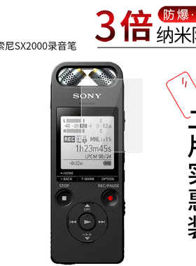 适用于索尼SX2000录音笔纳米防爆膜高清屏幕防刮防摔防指纹护眼蓝光非钢化保护贴膜防窥磨砂