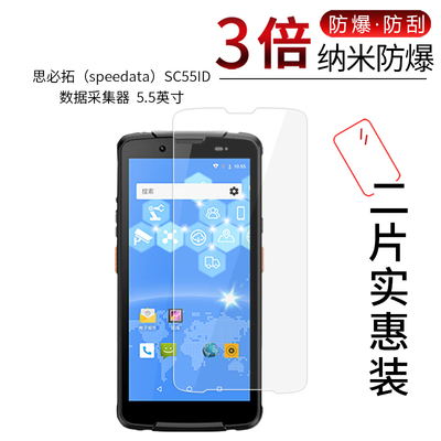 思必拓（speedata）SC55ID 高清