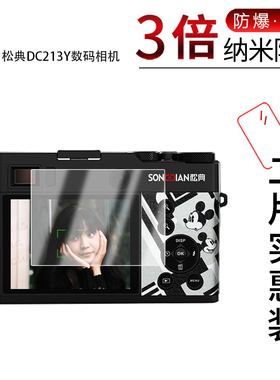 适用于松典DC213Y数码相机纳米防爆膜2.8英寸高清防刮摔防指纹反光蓝光护眼非钢化磨砂防窥贴膜