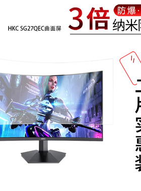适用于HKC SG27QEC曲面屏纳米防爆膜27英寸高清防刮摔防指纹反光蓝光护眼非钢化磨砂防窥贴膜