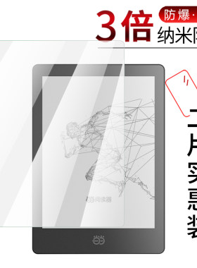 试用于国文当当阅读器8(86L)纯平纳米纤维膜非钢化防爆软膜全屏高清防刮6英寸墨水屏电纸书屏幕保护贴