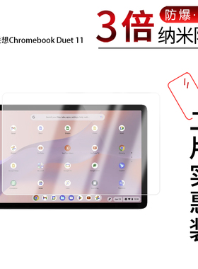 适用于联想Chromebook Duet 11纳米防爆膜10.95寸高清防刮摔指纹反光蓝光护眼非钢化贴膜防窥磨砂
