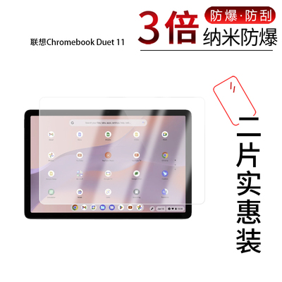 适用于联想Chromebook Duet 11纳米防爆膜10.95寸高清防刮摔指纹反光蓝光护眼非钢化贴膜防窥磨砂