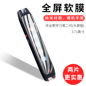 试用于作业帮学习笔二代(大屏版)水凝膜非钢化全贴软高清全屏覆盖防刮防指纹3.71英寸屏幕保护贴膜