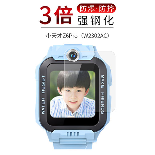 小天才Z6Pro（W2302AC高清