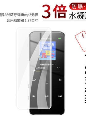 纽曼A66高清防刮屏幕膜