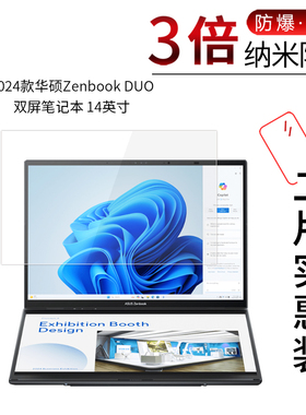 适用于2024款华硕Zenbook DUO双屏笔记本纳米防爆膜14寸主屏副屏高清防刮摔指纹护眼蓝光非钢化保护贴膜
