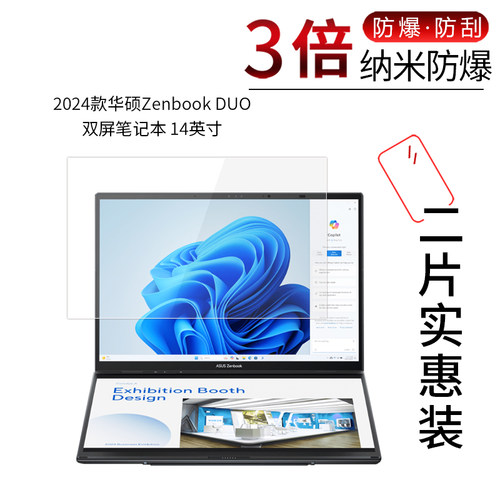 2024款华硕Zenbook DUO 高清