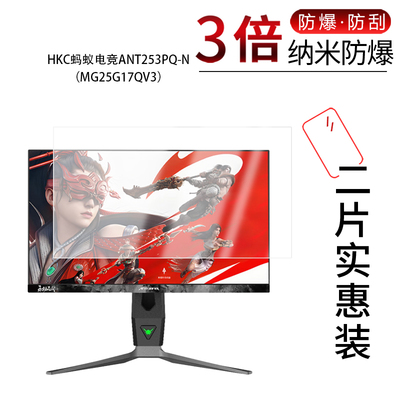适用于HKC蚂蚁电竞ANT253PQ-N纳米防爆膜MG25G17QV3非钢化24.5寸高清防刮摔防指纹反光蓝光护眼非钢化