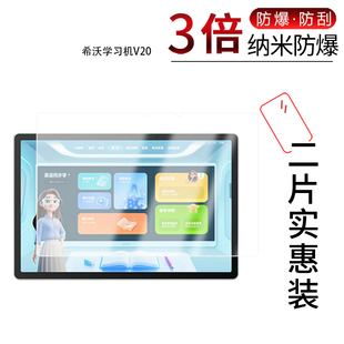适用于希沃学习机V20纳米防爆膜13英寸 高清防刮摔防指纹反光蓝光护眼非钢化磨砂防窥贴膜