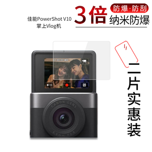 适用于佳能PowerShot V10掌上Vlog机纳米防爆膜高清屏幕防刮摔指纹护眼蓝光非钢化保护贴膜
