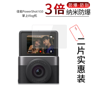 适用于佳能PowerShot V10掌上Vlog机纳米防爆膜高清屏幕防刮摔指纹护眼蓝光非钢化保护贴膜