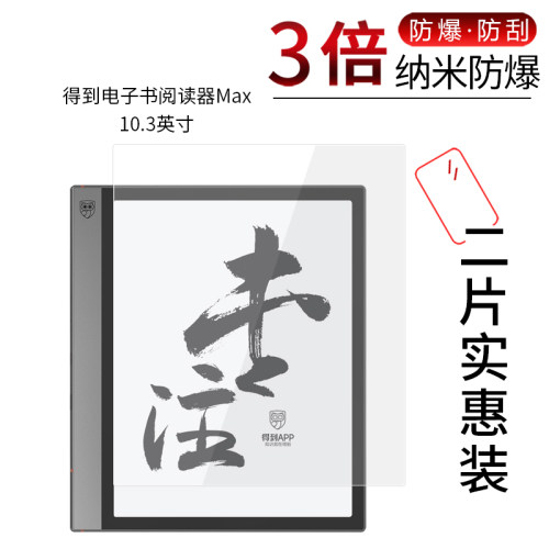 得到电子书阅读器Max高清