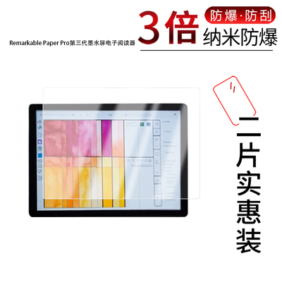 适用于Remarkable Paper Pro第三代纳米防爆膜墨水屏电子阅读器11.8寸高清防刮反光蓝光非钢化磨砂防窥