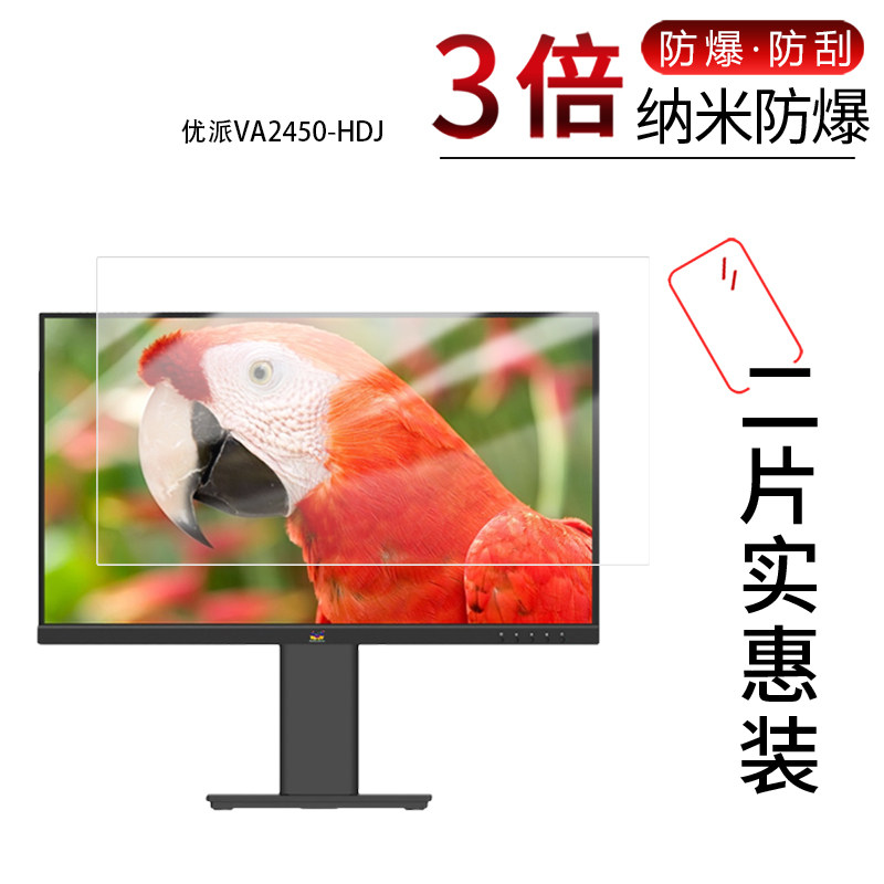 适用于优派VA2450-HDJ纳米防爆膜VX24G25显示器23.8英寸高清防刮指纹蓝光护眼非钢化磨砂防窥图片
