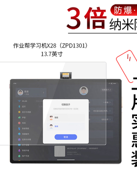 适用于作业帮学习机X28纳米防爆膜ZPD1301高清13.7英寸屏幕防刮防摔防指纹护眼蓝光非钢化保护贴膜