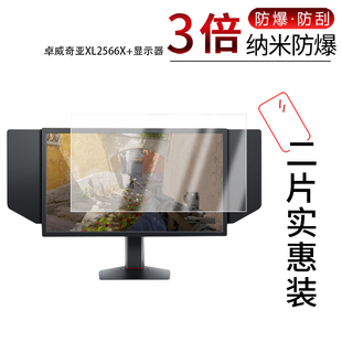 适用于卓威奇亚XL2566X+显示器纳米防爆膜24.1英寸屏幕高清防刮摔指纹护眼防反光非钢化玻璃贴膜防窥磨砂