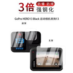 适用于GoPro HERO13 Black钢化玻璃膜运动相机黑狗13高清防刮摔指纹护眼蓝光钢化玻璃磨砂防窥贴膜