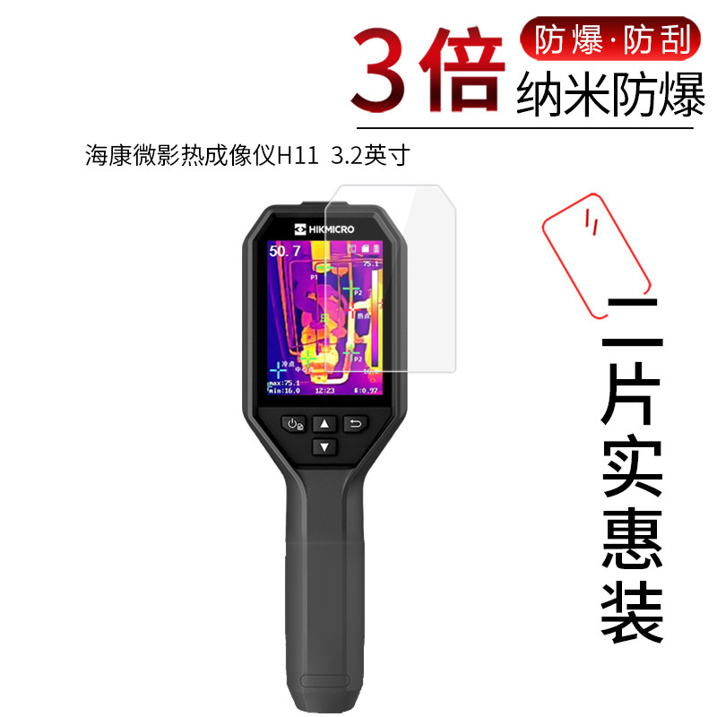 适用于海康微影热成像仪H11纳米防爆膜3.2寸H16手持3.5寸高清屏幕防刮防摔防指纹护眼蓝光非钢化保护贴膜
