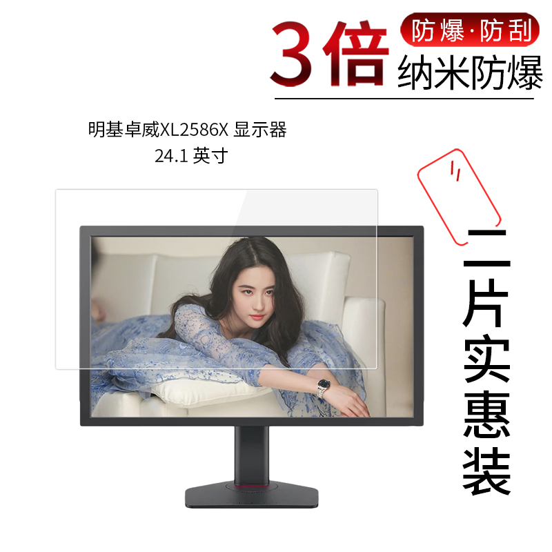 明基卓威XL2586X高清膜