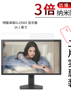 适用于明基卓威XL2586X纳米防爆膜显示器24.1英寸高清屏幕防刮防摔防指纹护眼蓝光非钢化保护贴膜