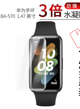 华为手环BA-570高清膜