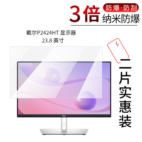 戴尔P2424HT 显示器高清