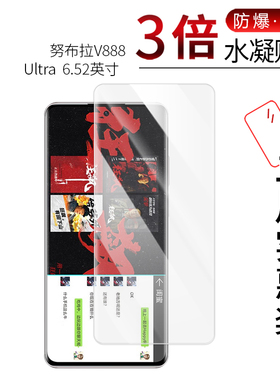 适用于努布拉V888 Ultra全屏水凝膜V98Ultra高清屏幕防刮防摔防指纹护眼蓝光非钢化保护贴膜