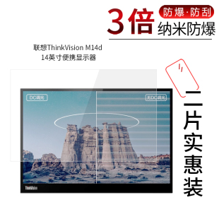 适用于联想ThinkVision M14d纳米防爆膜14寸高清笔记本M15屏幕防刮防摔防指纹护眼蓝光非钢化保护贴膜