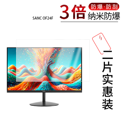 适用于SANC OF24F纳米防爆膜23.8英寸高清防刮摔防指纹反光蓝光护眼非钢化磨砂防窥贴膜