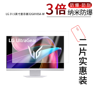 适用于LG 31.5英寸显示器32G810SA-W纳米防爆膜高清防刮摔防指纹反光蓝光护眼非钢化磨砂防窥贴膜