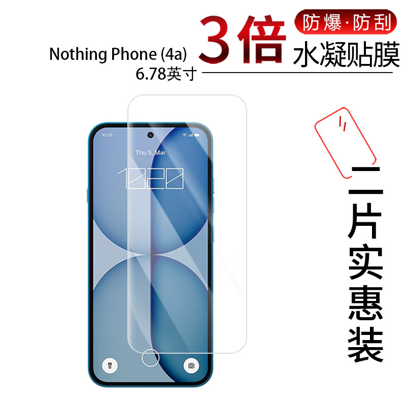 适用于Nothing Phone (4a)全屏水凝膜6.78英寸Pro手机6.83寸高清防刮摔防指纹反光蓝光护眼非钢化磨砂图片