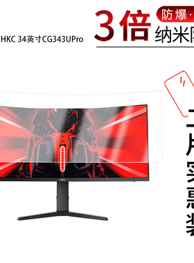 适用于HKC 34英寸CG343UPro纳米防爆膜高清防刮摔防指纹反光蓝光护眼非钢化磨砂防窥贴膜