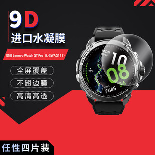 适用于联想Lenovo Watch GT Pro SWAG111全屏水凝膜表盘49.2mm非钢化1.43英寸磨砂防指纹反光