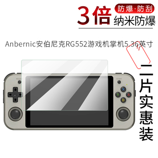 试用于Anbernic安伯尼克RG552纳米纤维膜非钢化防爆软高清游戏机掌机全屏防刮防指纹5.36英寸屏幕保护贴膜