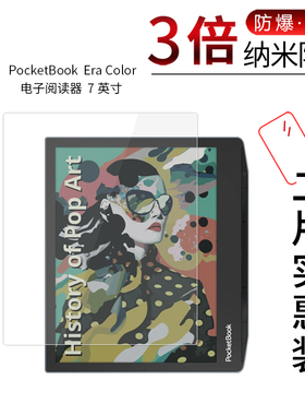 适用于PocketBook  Era Color纳米防爆膜电子阅读器7英寸高清防刮摔指纹护眼蓝光非钢化玻璃贴膜