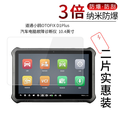 道通小鸥OTOFIX D1Plus高清
