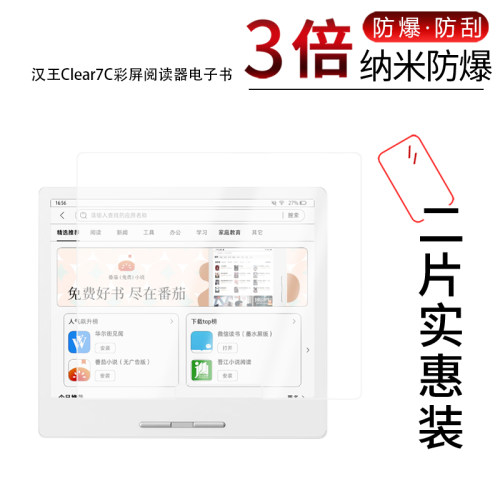 高清防刮蓝光护眼