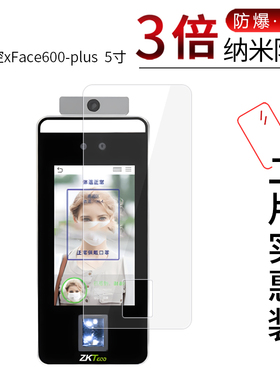 适用于中控xFace600-plus纳米防爆膜xFace600-p高清ZK-S1007防刮摔护眼蓝光非钢化玻璃防窥磨砂防反光贴膜