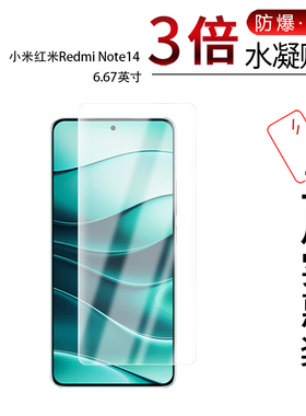 适用于小米红米Redmi Note14Pro全屏水凝膜6.67寸手机Note14高清6.67寸防刮指纹护眼蓝光非钢化磨砂防窥