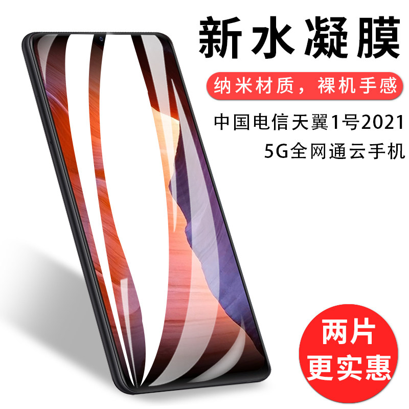 天翼全网通手机高清屏幕保护贴膜图片