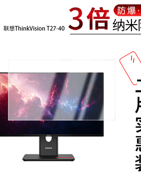 适用于联想ThinkVision T27-40纳米防爆膜27英寸高清防刮摔防指纹反光蓝光护眼非钢化磨砂防窥贴膜