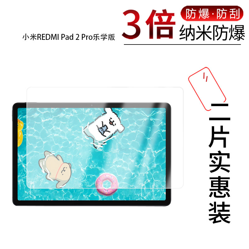 适用于小米REDMI Pad 2 Pro乐学版纳米防爆膜12.1英寸高清防刮指纹反光蓝光护眼非钢化磨砂防窥